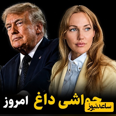 جنجالی‌ترین اخبار سیاست، ورزش و سلبریتی، 25 مرداد در یک نگاه| از طعنه کمرشکن بقایی به آمریکا با چاشنی سیمپسون‌ها تا استایل آکاردئونی بازیگر خرم سلطان در جشن تولدش
