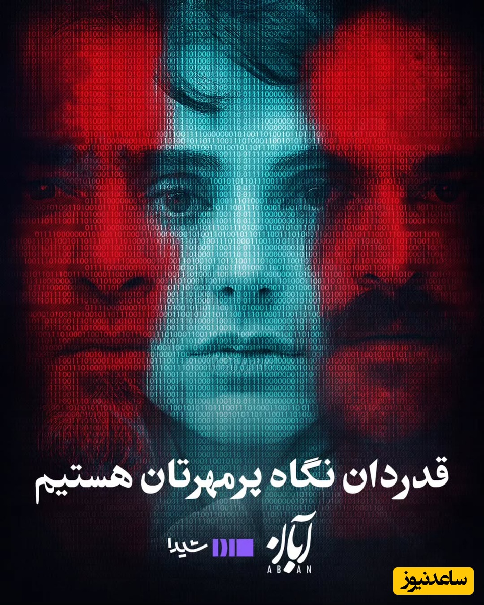 سریال آبان