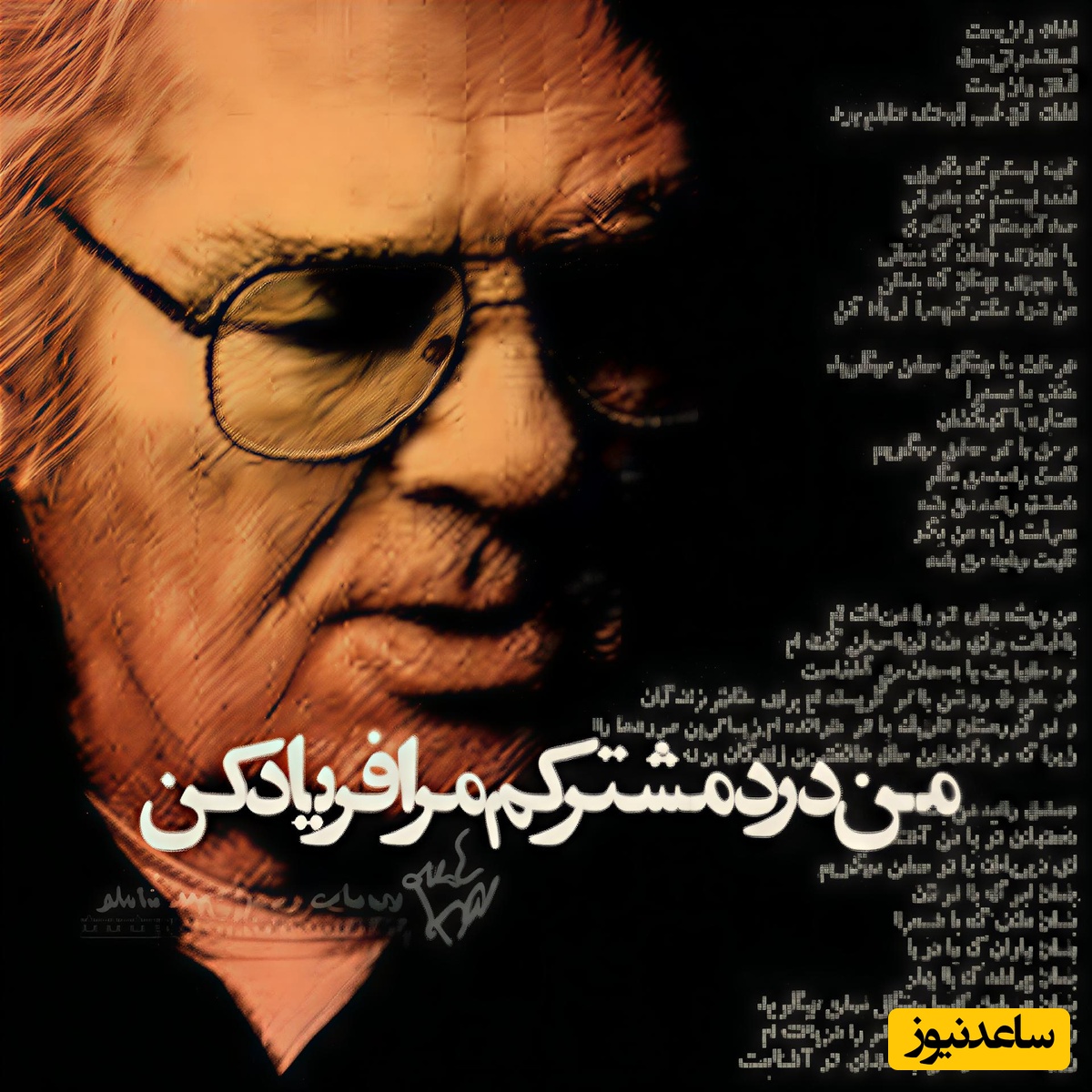 (ویدیو) زیباترین و بهترین دکلمه احمدشاملو: اشک رازیست لبخند رازیست عشق رازیست/ اشک آن شب لبخند عشقم بود...