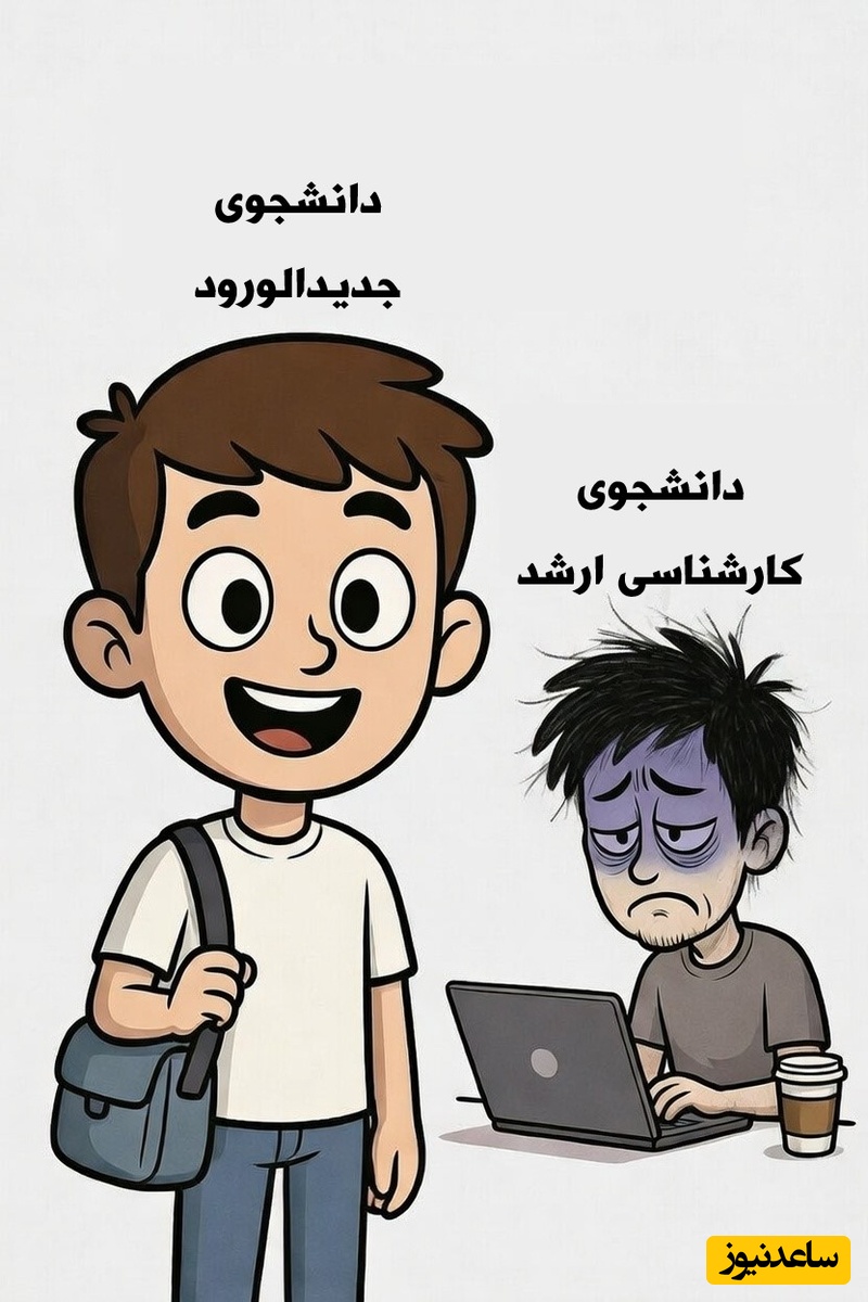 (ویدئو) طنز دانشجویی روز: تفاوت دانشجو جدیدالورود و دانشجوی ارشد 🤣 حکایت اون دوستی که از لیسانس به ارشد رسید و نابود شد!