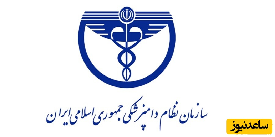 دریافت فیش حقوقی کارکنان و بازنشستگان سازمان دامپزشکی کشور