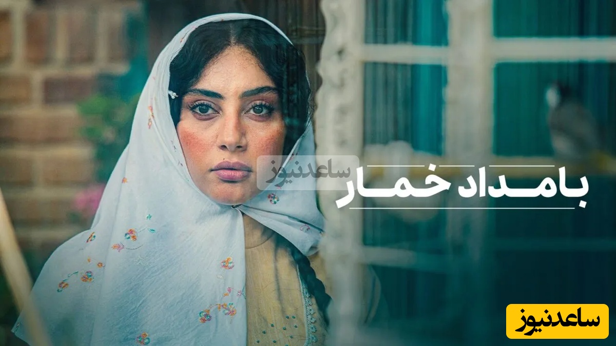 (ویدئو) اگر هنوز «بامداد خمار» را نخوانده‌اید، این 3 دقیقه را از دست ندهید؛ چرا ازدواج محبوبه اعیانی با شاگرد نجار، بزرگترین و تلخ‌ترین اشتباه زندگی‌اش بود؟