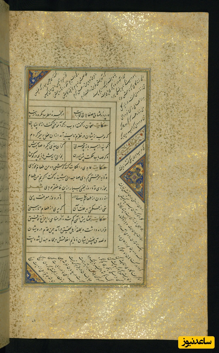  کلیات سعدی مذهب و مصور نسخه‌برداری شده توسط عبدالله بن شیخ مرشد الکاتب در قرن دهم هجری