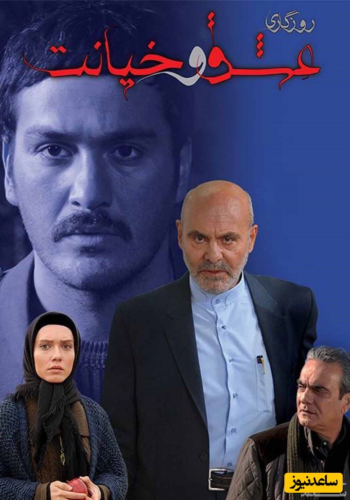 معرفی فیلم روزگاری عشق و خیانت