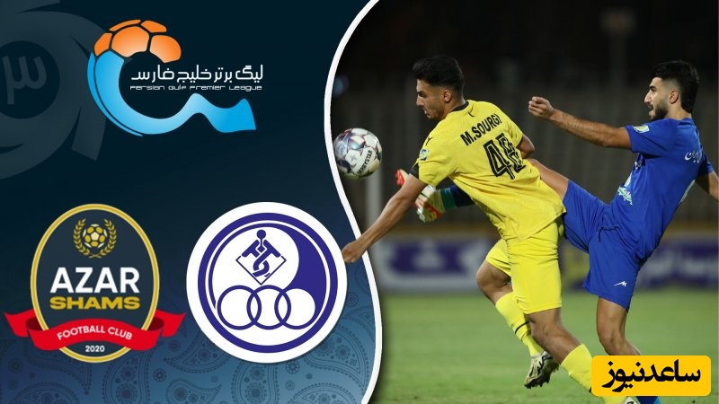 خلاصه بازی استقلال خوزستان 1 - شمس آذر 1 / تساوی قزوینی ها با خوزستانی ها