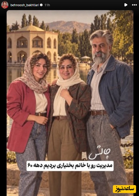 بهنوش بختیاری