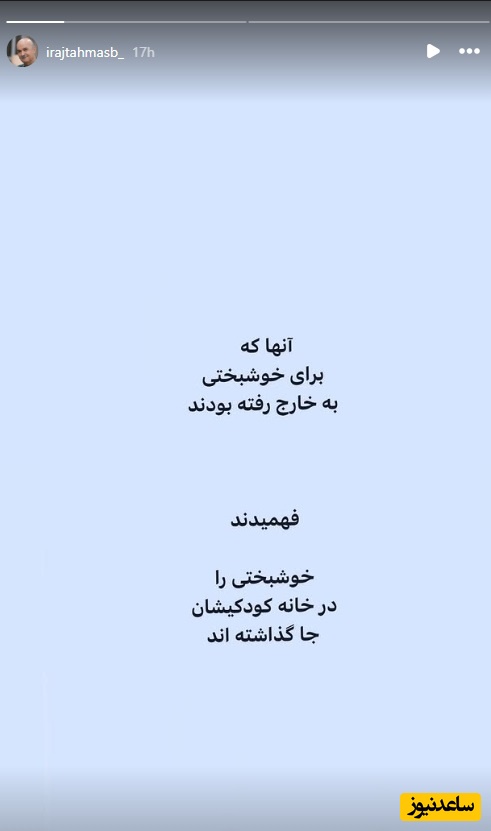 استوری ایرج طهماسب