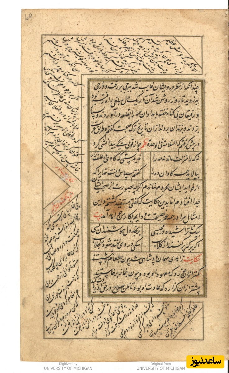  گلستان به همراه بوستان در حاشیه