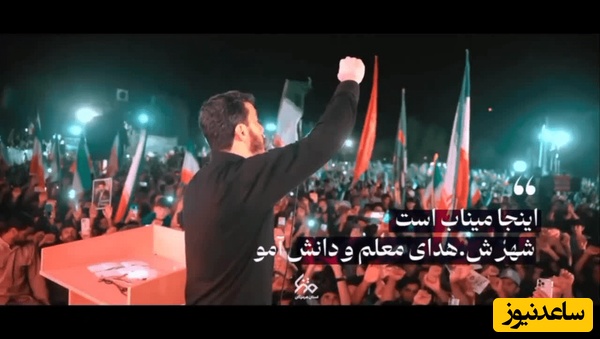 شکوه مرثیه خوانی مهدی رسولی در شهر شهدای دانش آموزان و معلمان میناب+ ویدئو