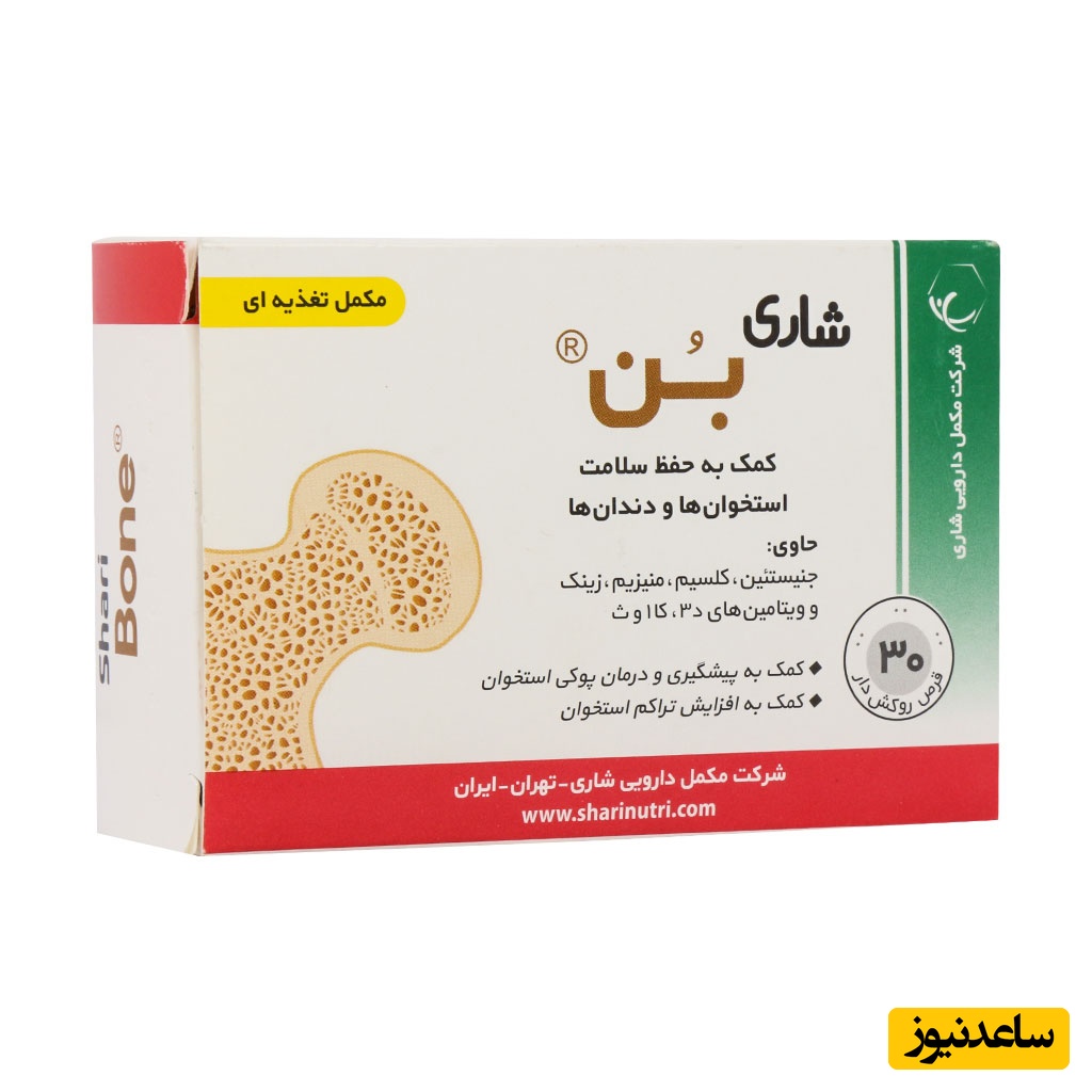 موارد مصرف قرص شاری بن + عوارض مصرف