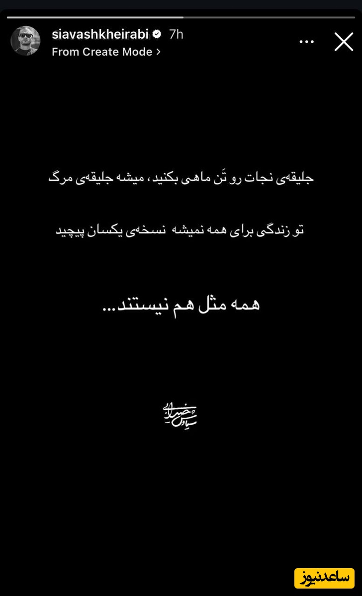 استوری خیرابی