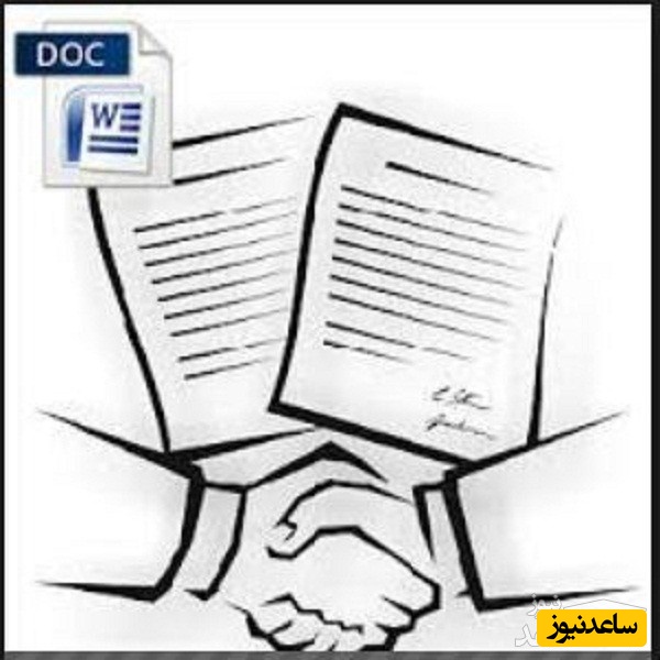 دانلود نمونه قرارداد چاپ کتاب