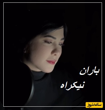 شعرخوانی سحرانگیز باران نیکراه؛ عاشقانه‌ای عمیق از دنیای شعرهای اهورا ایمان: گفتم این آغاز پایان ندارد/ عشق اگر عشق است آسان ندارد + ویدئو