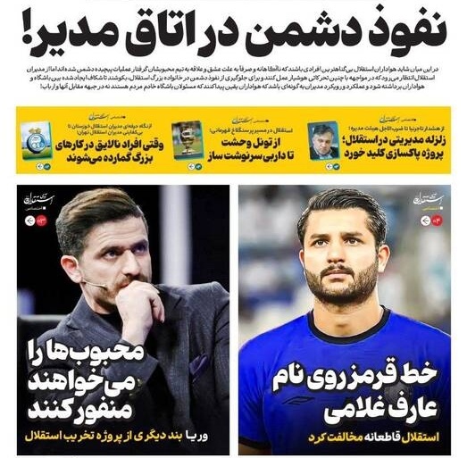 مهم‌ترین عناوین ورزشی سه‌شنبه 7 مرداد 1404 در یک  نگاه / محبوب ها را می خواهند بدنام کنند