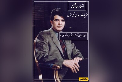 ای ساربان؛ غزل جاودانه استاد سخن، سعدی بزرگ، و غوغای آواز بهشتی استاد شجریان که روح را پرواز میدهد