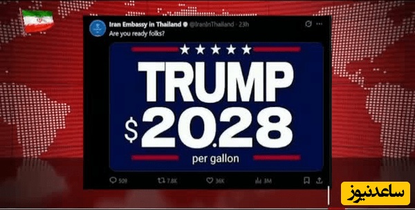 ببینید | رژه سفارتخانه‌های ایران روی اعصاب ترامپ / دم دیپلمات‌هامون گرم ...