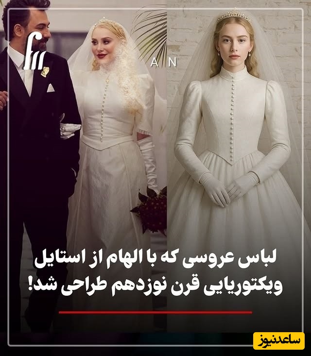 لباسی از دل تاریخ اروپا بر تن آرام جعفری / نگاهی به جزئیات عروسی کلاسیک خانم بازیگر و بابک انصاری