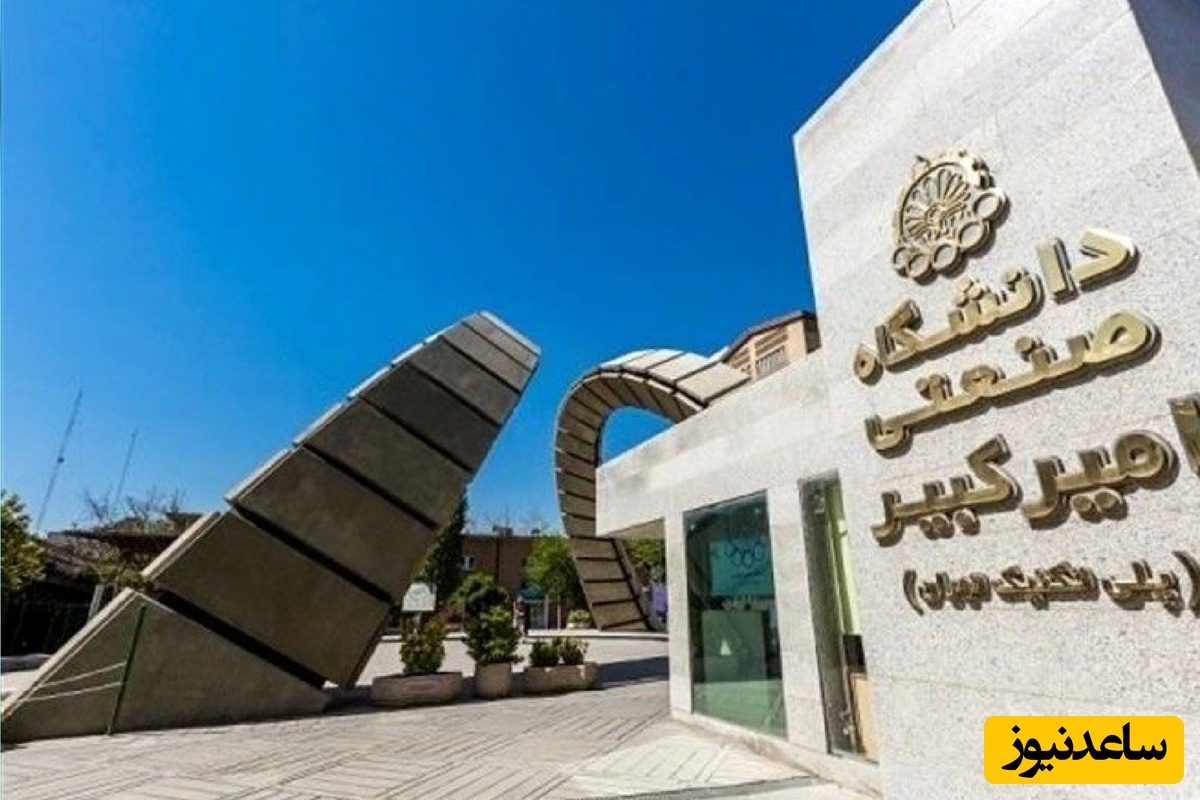 رئیس دانشگاه امیرکبیر خبر داد: اینترنت بین‌الملل موبایل برای برخی دانشجویان آزاد شد!