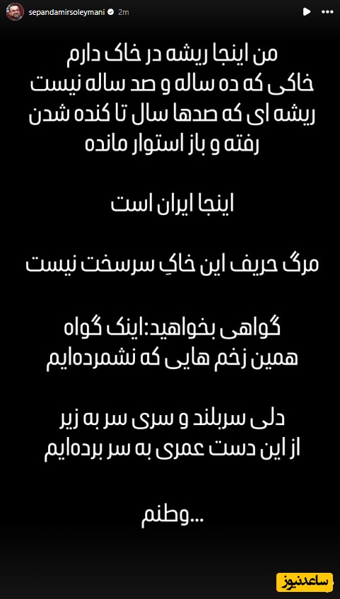 استوری سپند امیرسلیمانی