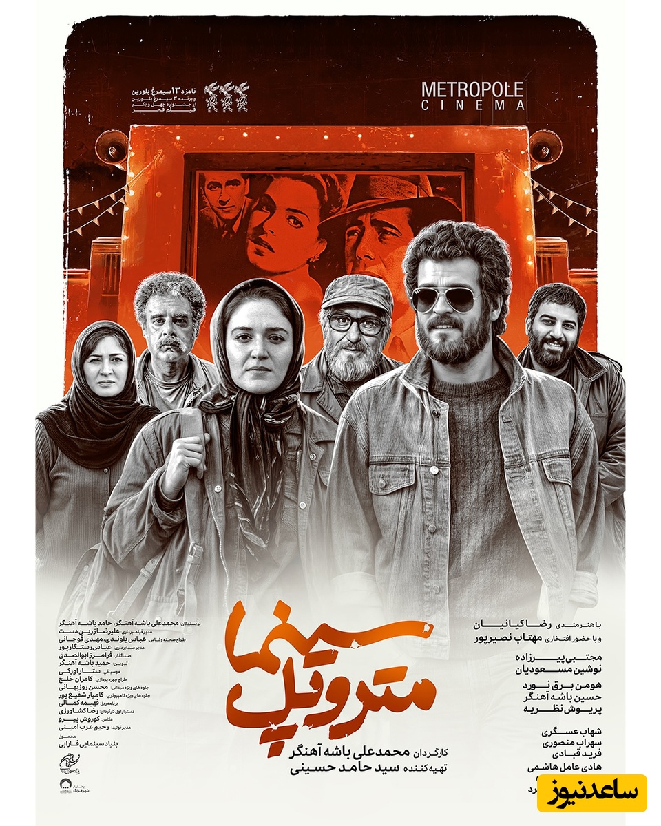 فیلم متروپل