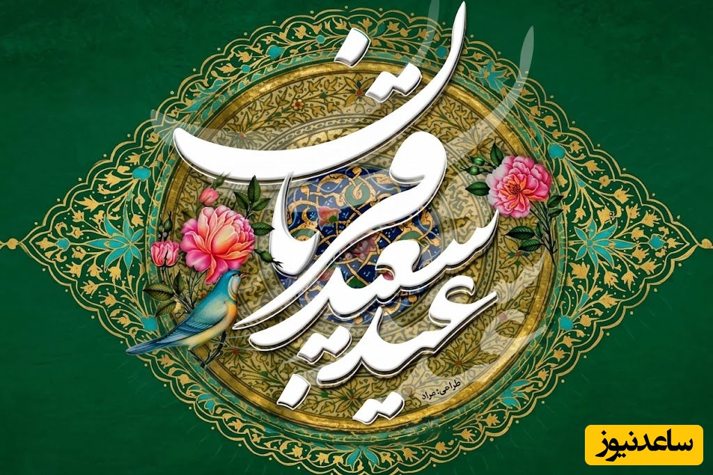 تبریک عید قربان