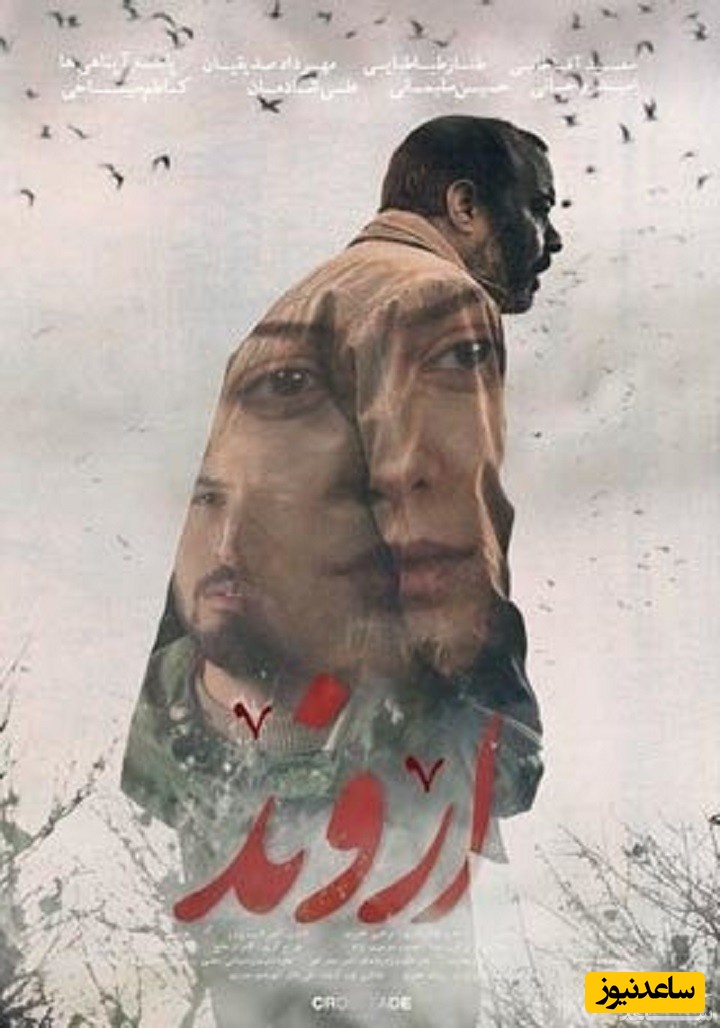 معرفی فیلم اروند
