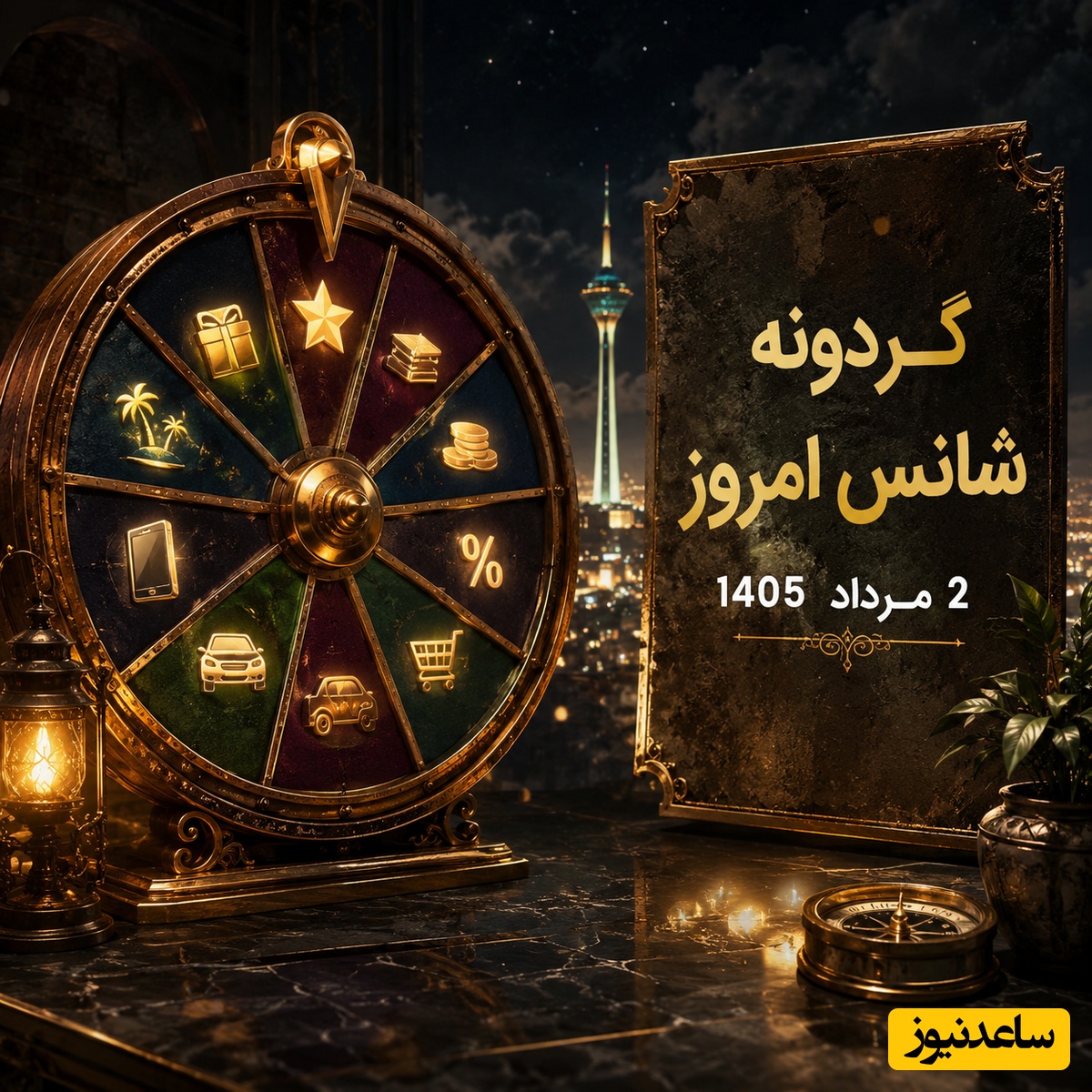 گردونه شانس امروز،2 مرداد 1405؛ فال شانس و انرژی روزانه متولدین ماه‌ها؛ امروز ستاره بخت چه پیامی برای تو دارد و کدام فرصت در انتظارت است
