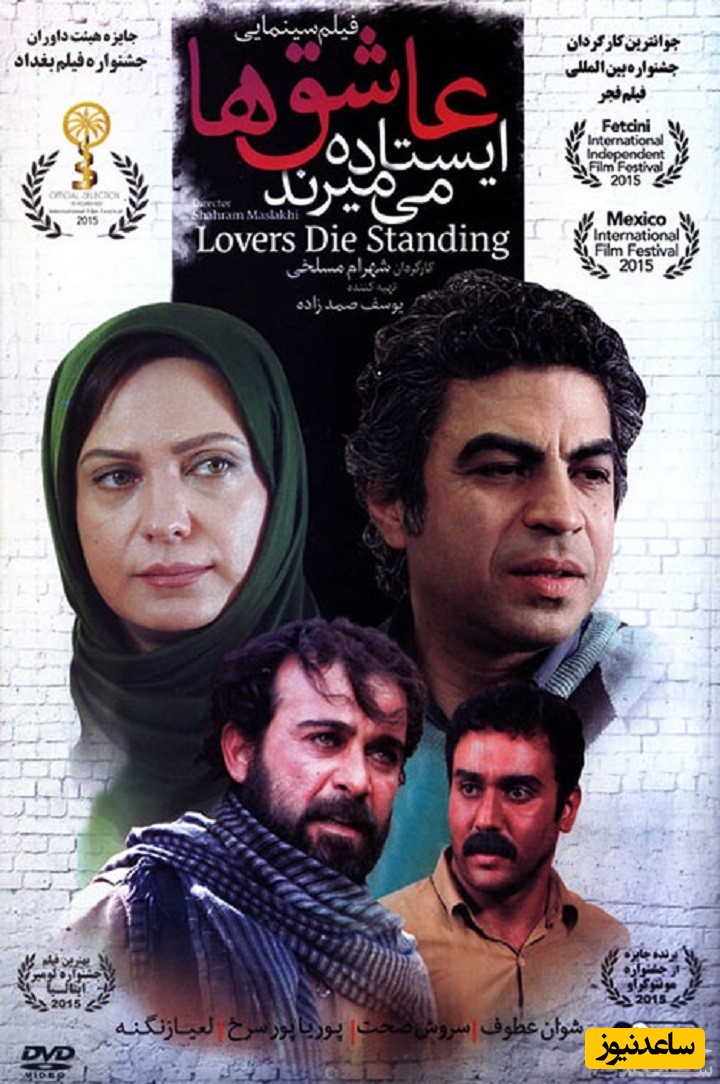 معرفی فیلم عاشق ها ایستاده می میرند