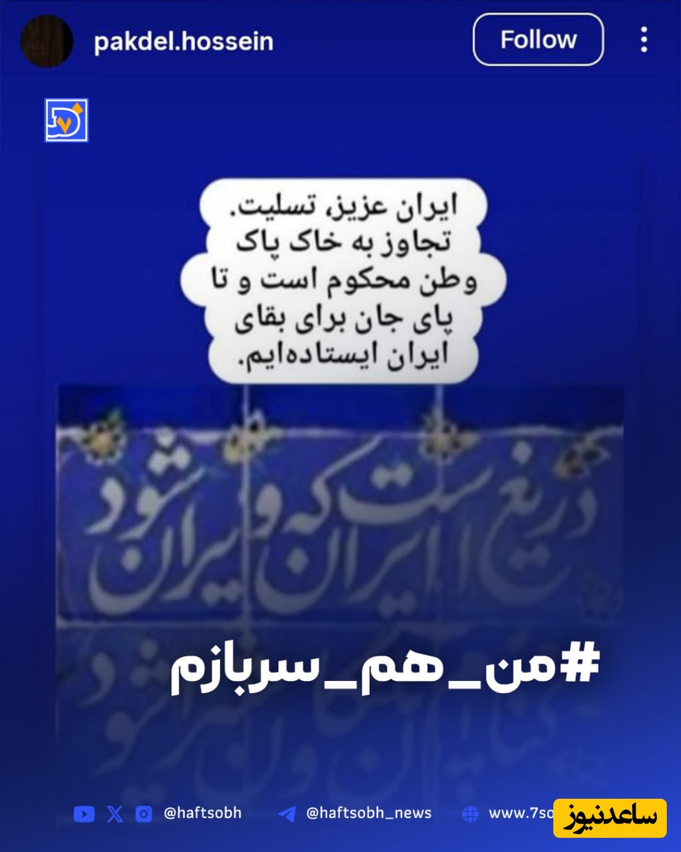 استوری حسین پاکدل