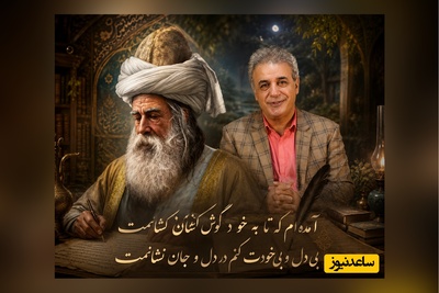 شورانگیزترین شعرخوانی رشید کاکاوند با غزل مولانا؛ انگار خدا مستقیم با تو حرف می‌زند / آمده‌ام که بوسه‌ای از صنمی ربوده‌ای + فیلم