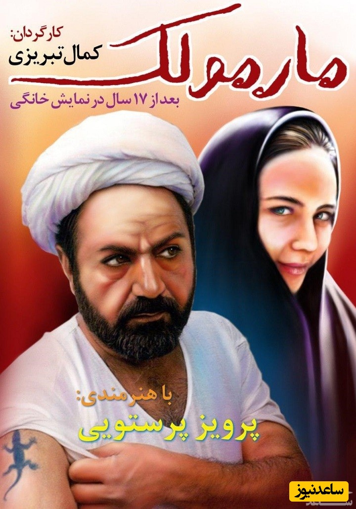 معرفی فیلم مارمولک