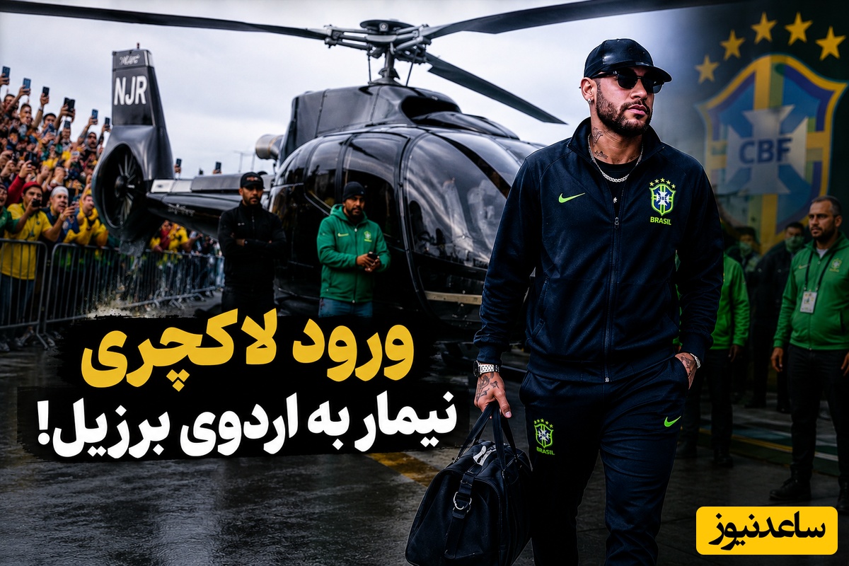 هلیکوپتر، اسم روی دم و فریاد هواداران؛ نیمار دوباره تیتر یک شد 😳🚁 +عکس