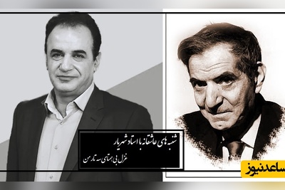 شنبه‌های عاشقانه با استاد شهریار/ زیباترین غزل عاشقانه‌ی استاد شهریار با خوانش دل‌انگیز رشید کاکاوند/ روایت ناگفته‌هایی از شاعر عشق و غربت+ ویدیو