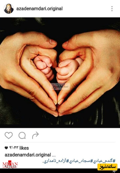 آزاده نامداری