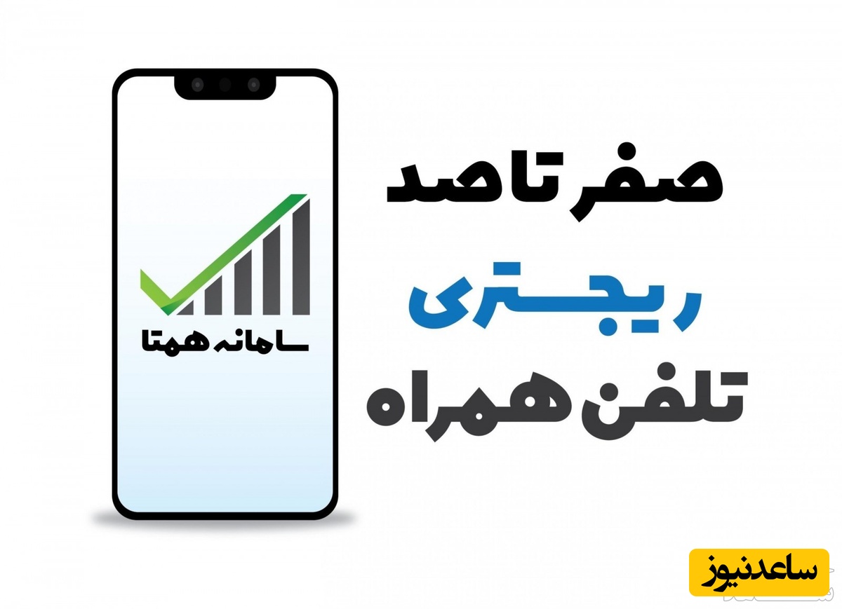 هزینه گمرک گوشی مسافرتی و رجیستر کردن آن چقدر است؟