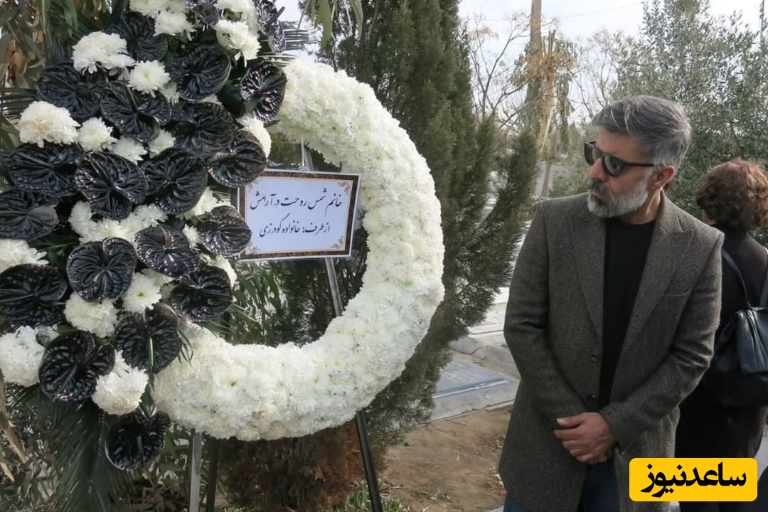 مراسم خاکسپاری روح انگیز شمس