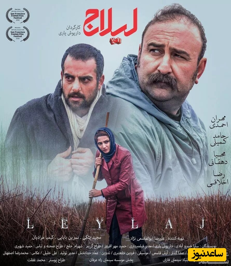 معرفی فیلم لیلاج