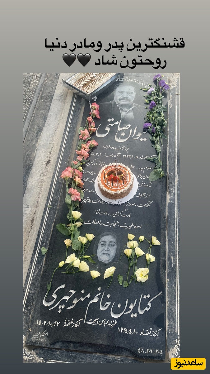 خانه ابدی پدر و مادر ژاله صامتی