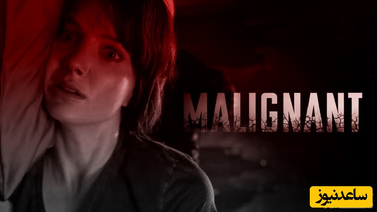 معرفی فیلم بدخیم – Malignant