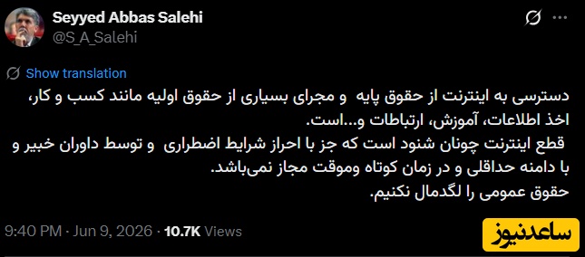 توئیت سید عباس صالحی، وزیر فرهنگ و ارشاد در باره خط قرمز قطعی اینترنت