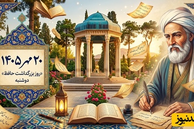 تقویم روز 19 مهر 1405؛ ای دل غم‌دیده حالت به شود غم مخور دائما یکسان نباشد حال دوران غم مخور/ ضیافت شعر حافظ لسان‌الغیب با صدای دلنشین باران نیکراه