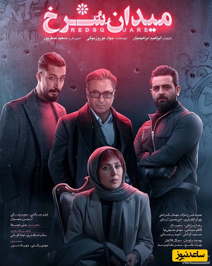معرفی سریال میدان سرخ