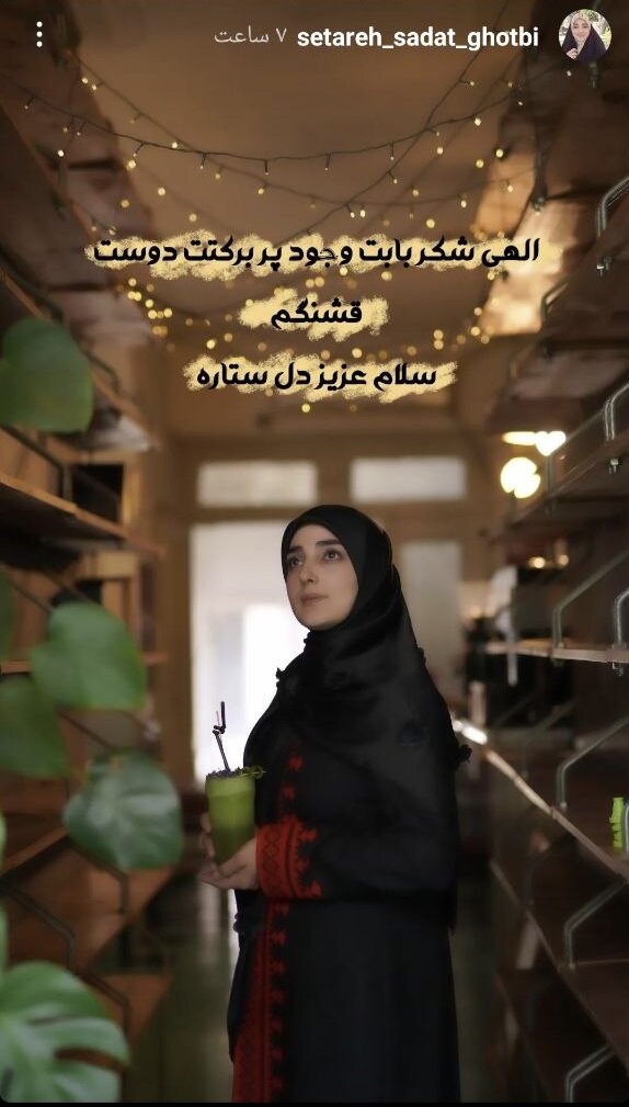 ستاره سادات قطبی