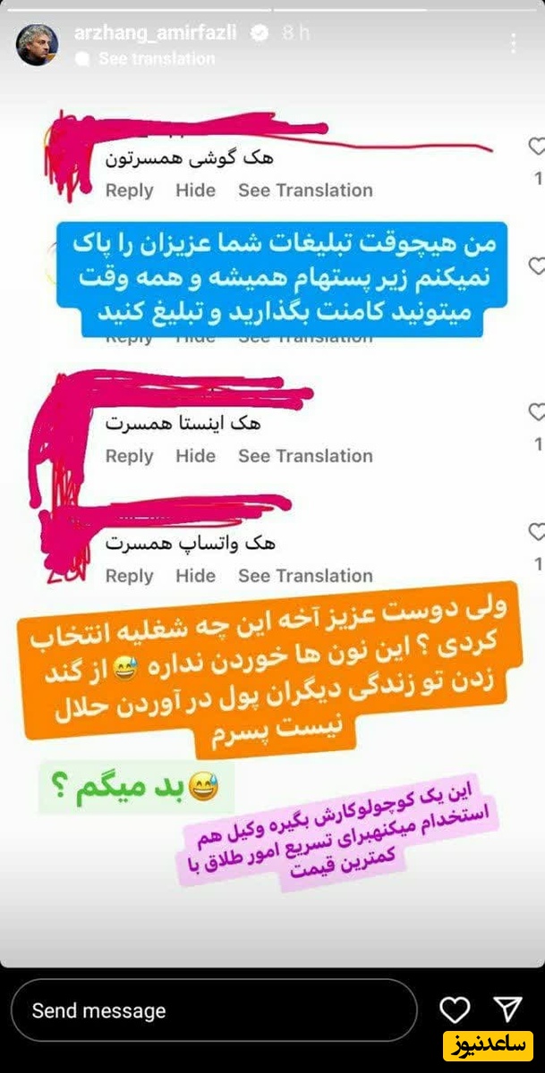 استوری ارژنگ امیرفضلی