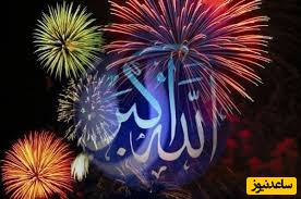 طنین گلبانگ اللّـہ اکبر در نجـف آباد