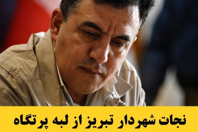 اینترنت ضعیف کار دست شهردار داد؛ ناگفته‌های عجیب از انفصال از خدمت یعقوب هوشیار!