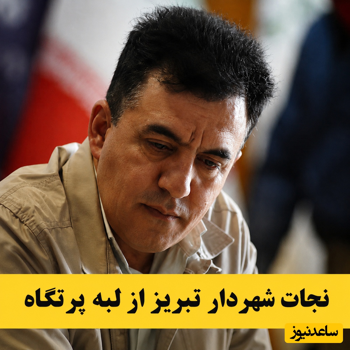 اینترنت ضعیف کار دست شهردار داد؛ ناگفته‌های عجیب از انفصال از خدمت یعقوب هوشیار!