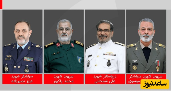 شهادت رئیس ستادکل، وزیر دفاع، فرمانده کل سپاه و دبیر شورای دفاع