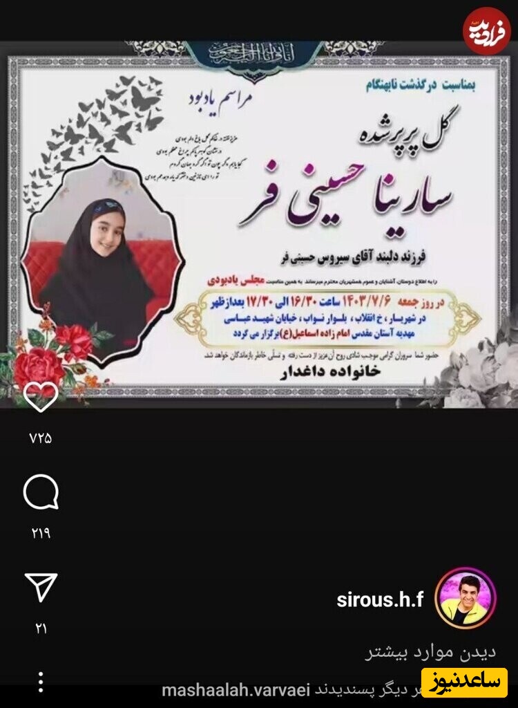 اینستاگرام سیروس حسینی فر 
