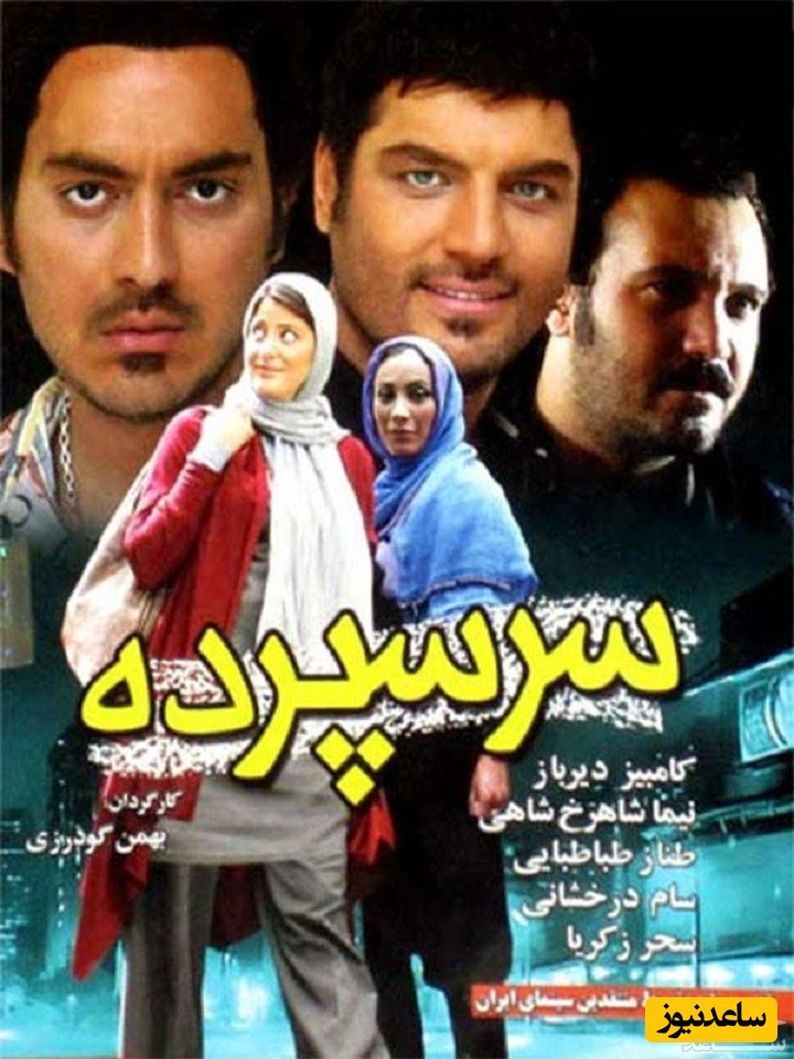 معرفی فیلم سرسپرده